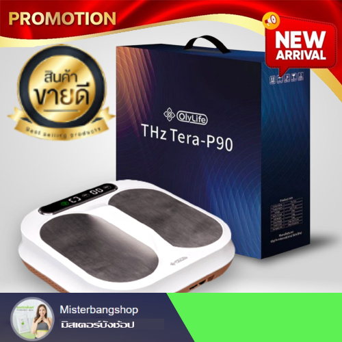 OlyLife Tera P-90 โอลี่ไลฟ์ เทร่า พี 90 เครื่องวางเท้าสุขภาพ ตัวช่วยออกกำลังกาย ไม่ต้องวิ่ง ,กิน,ทา