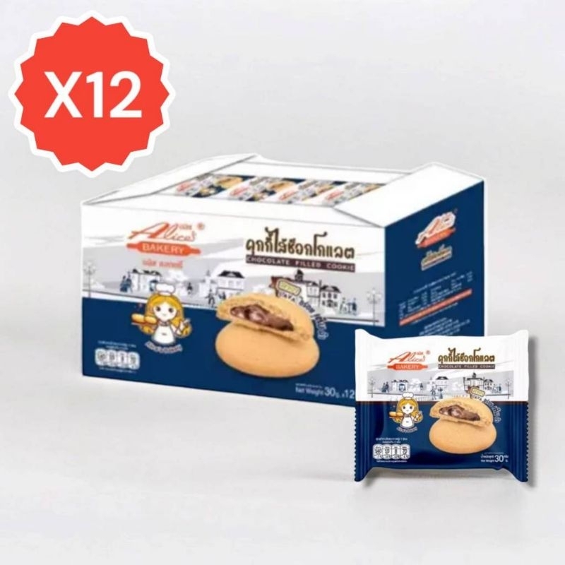 Alice's Bakery อลิซ เบเกอรี่ คุกกี้ไส้ช็อกโกแลต 1 กล่อง มี 12 ซอง