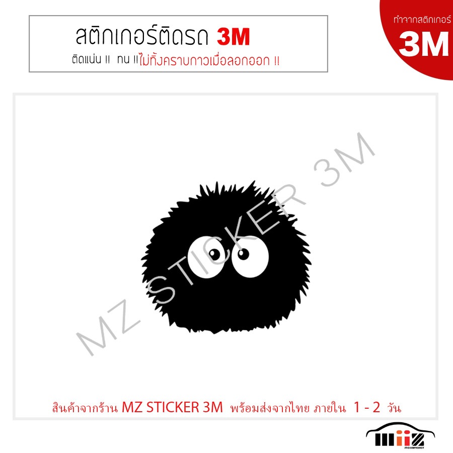 สติ๊กเกอร์ไดคัท ติดรถยนต์  3M  TOTORO ก้อนขน (ทำจากสติกเกอร์ 3M แท้ ทุกชิ้น )