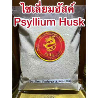 ไซเลี่ยมฮัสค์ (Psyllium Husk) เทียนเกล็ดหอย เกล็ดสีขาว ไซเลียมฮัค ไซเลี่ยมฮัค