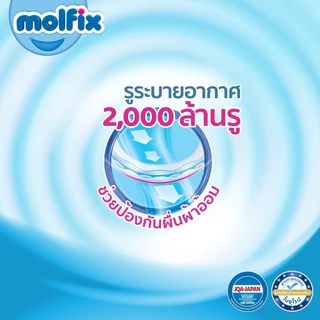 [ครึ่งลังx4] Molfix Extra Dry ผ้าอ้อมเด็ก โมลฟิกซ์ ผ้าอ้อมสำเร็จรูป แพมเพิส (ไซส์ S-2XL) แพมเพิสเด็ก