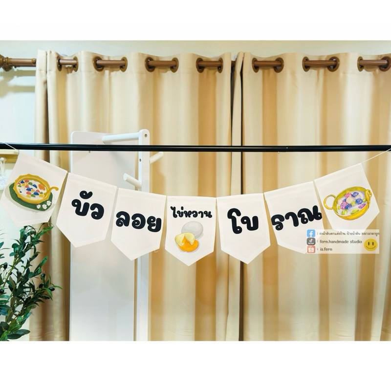 ป้ายบัวลอย ธงตกแต่งร้านบัวลอยไข่หวาน ☁️ (สั่งทำได้ข้อความอื่นได้) ทนแดด ทนฝน ขึ้นรายาก ราคา ถูกที่สุด ดีลบีเคเค แกลเลอรีภาพที่ 4