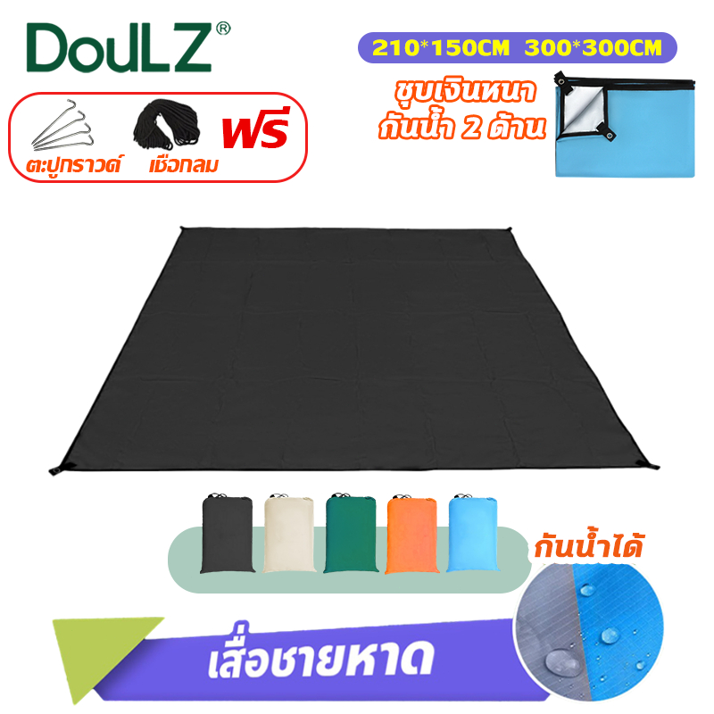 { กราวชีท } ผ้ารองพื้น แผ่นปูรอง ground sheet แผ่นปูรองเต็นท์ เสื่อ เสื่อปิกนิก เสื่อพับได้ เสื่อปิคนิคกันน้ำ มีถุงเก็บ