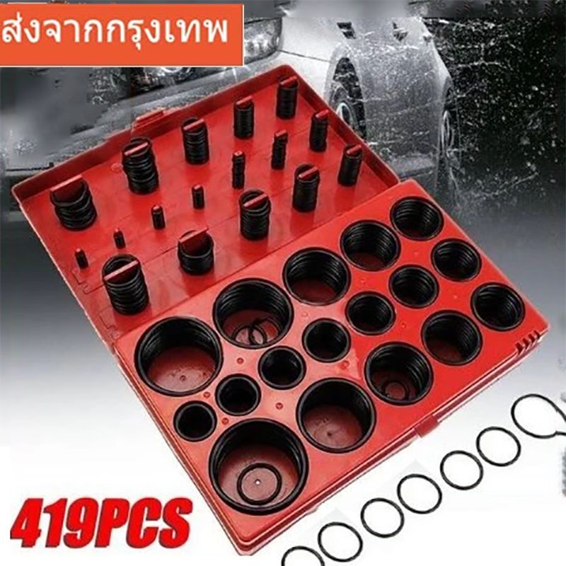 โอลิงยาง O-Ring โอริง ยางโอริง ชุดยางวงแหวน ซีลยาง เชน ชุดลิง ลูกยาง โอริงยาง ยาง โอริง เชนโอริง โอลิง 419pcs 32ขนาด