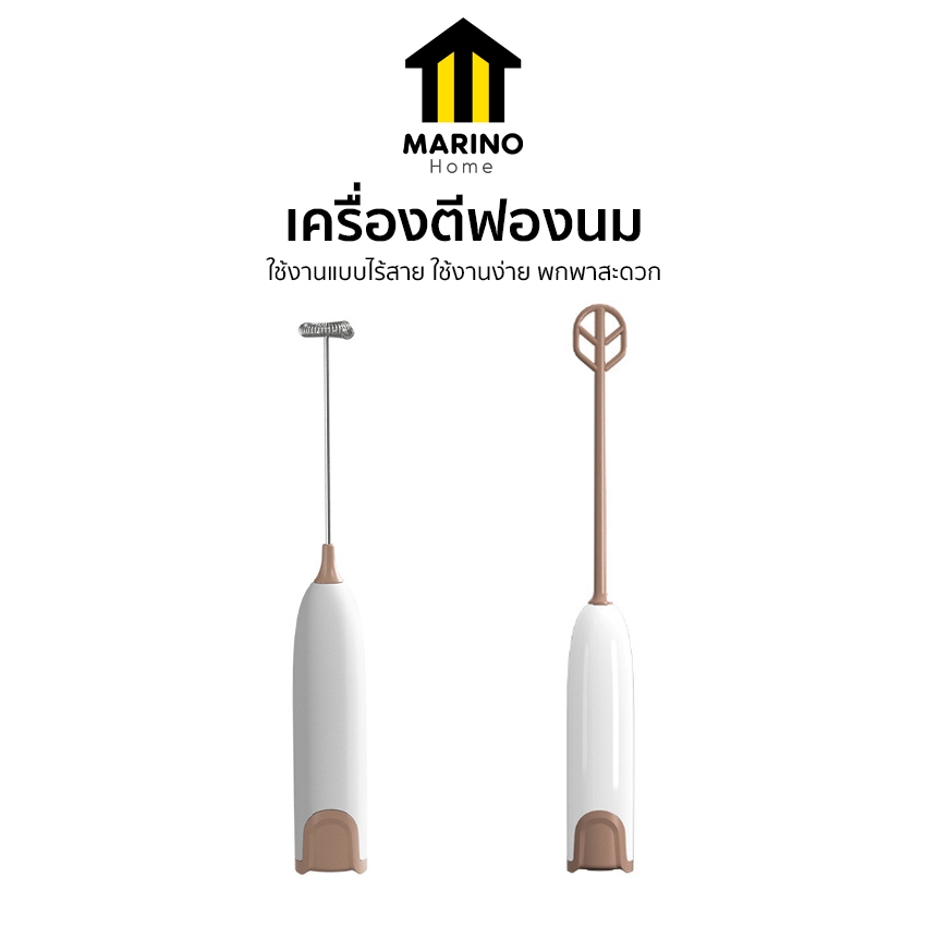 Marino Home เครื่องตีฟองนม กาแฟ เครื่องตีวิปครีม ไข่ แบบใส่ถ่าน No.Y2174 Y2179