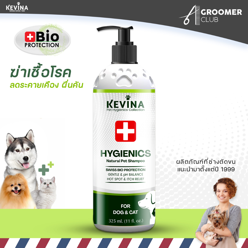 แชมพูสุนัขและแมว KEVINA สูตรฆ่าเชื้อ Hygienics ขนาด 325 ml.