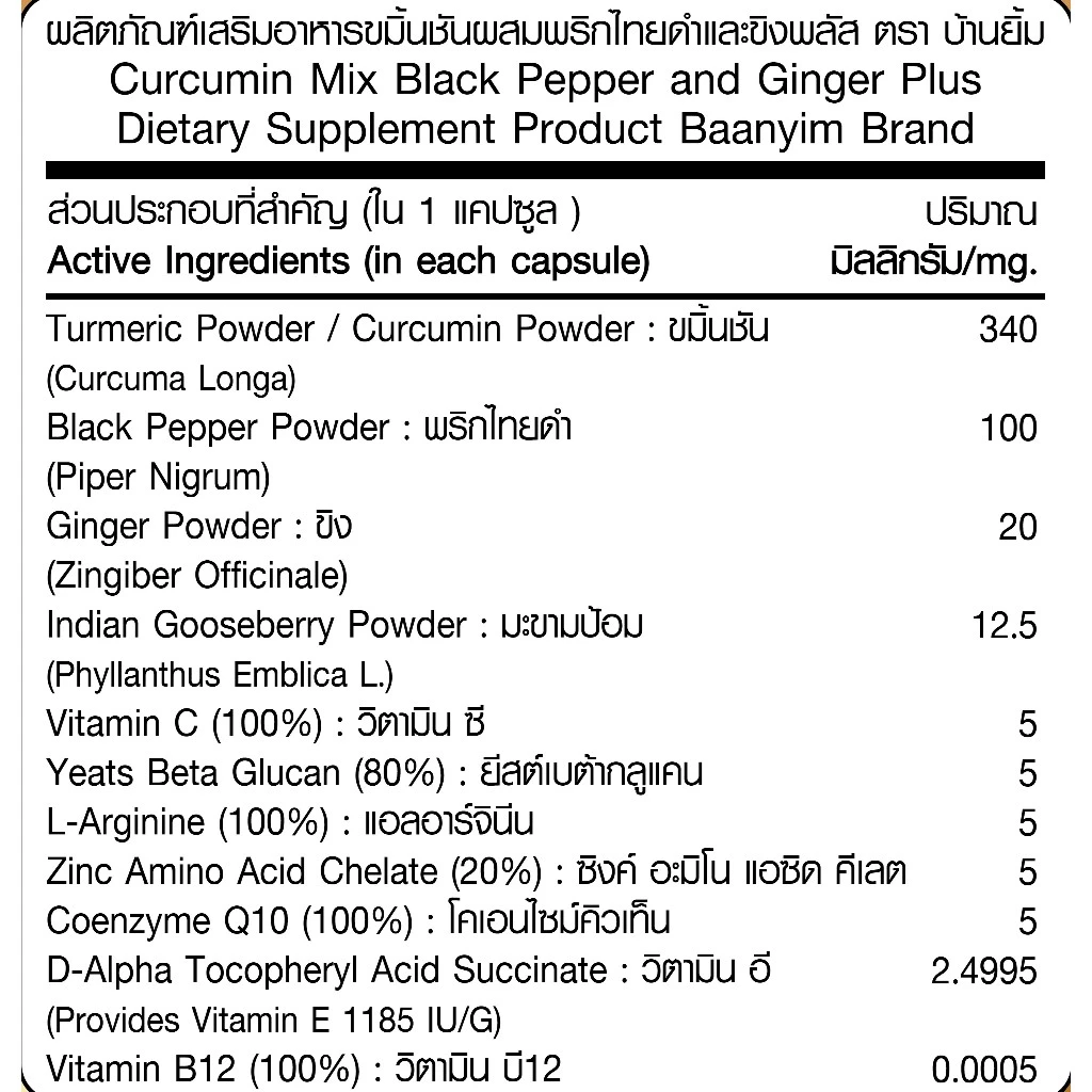 ขมิ้นชันผสมพริกไทยดำ และขิง พลัส ตรา บ้านยิ้ม Curcumin Mix Black Pepper&Ginger Plus 600 มก. 100 เม็ด thumbnail 5