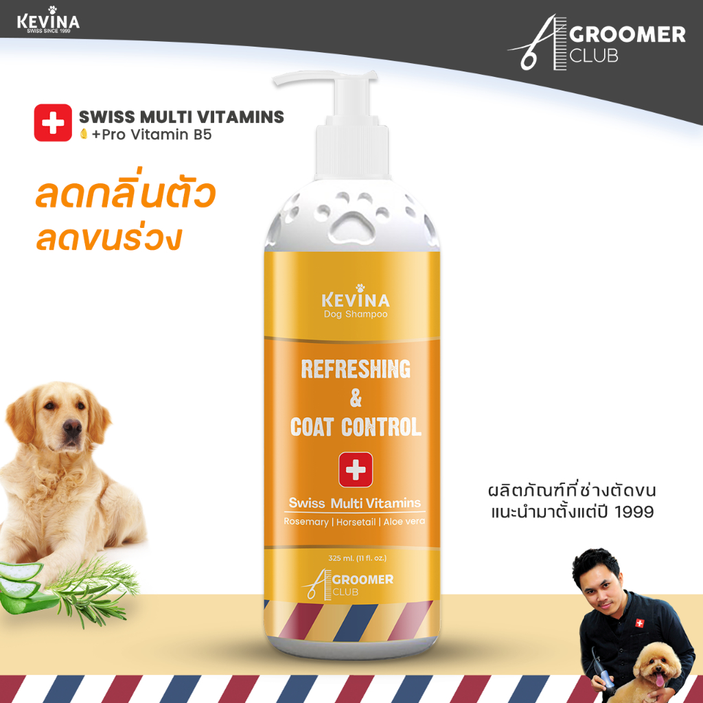 แชมพูสุนัข KEVINA สูตรลดขนพันกัน หวีง่าย ขนาด 325 ml.