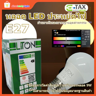 หลอดเกลียว หลอดประหยัดไฟ Liton ชนิด LED ขั้ว E27