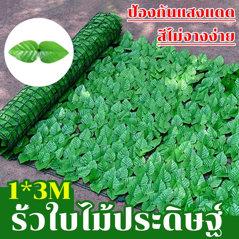 🍃ใบไม้เทียมติดผนัง🍃 ใบรั้วจำลอง รั้วใบไม้ประดิษฐ์ รั้วแต่งสวน การตกแต่งบ้าน