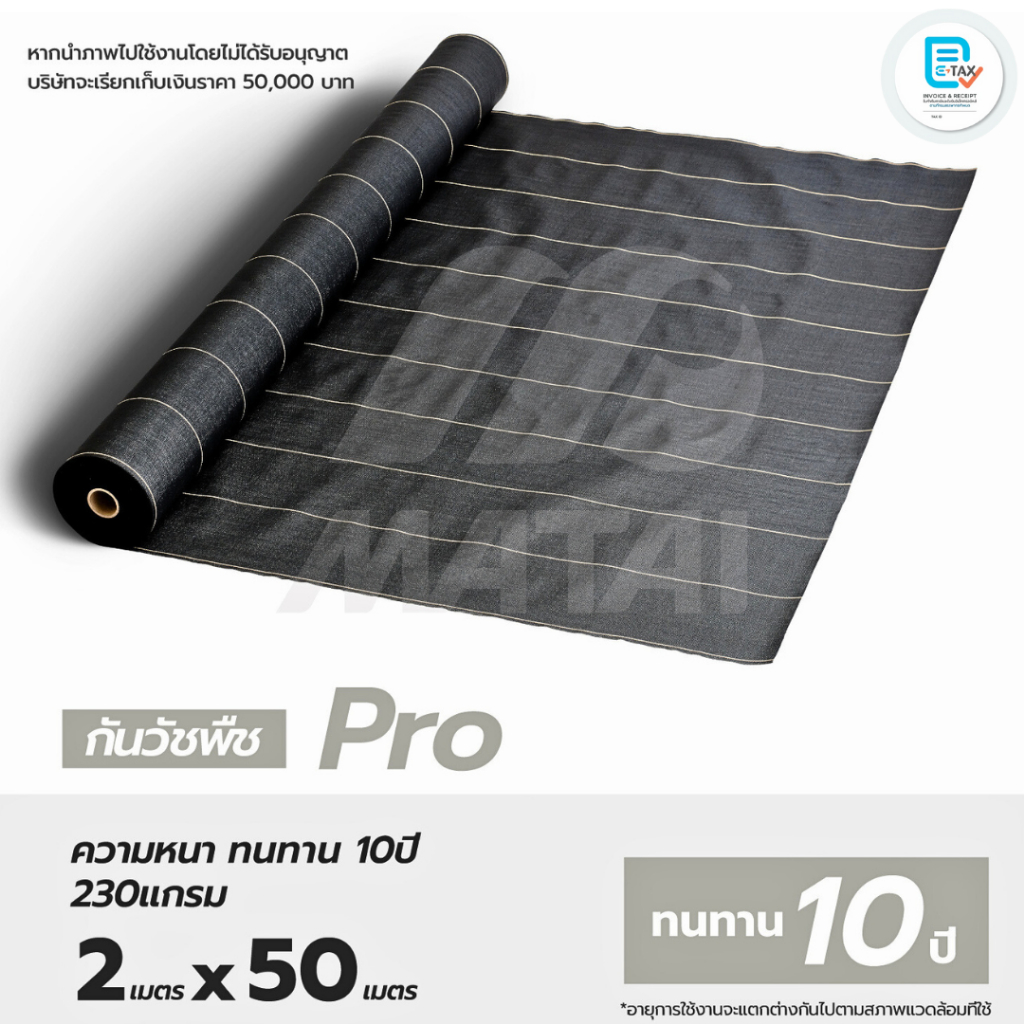 60.5บาท/ตรม. Matai พลาสติกคลุมดิน Size 2.0M x 50M รุ่น Pro จากญี่ปุ่น ทนทานนาน 10 ปี ป้องกันรังสี UV