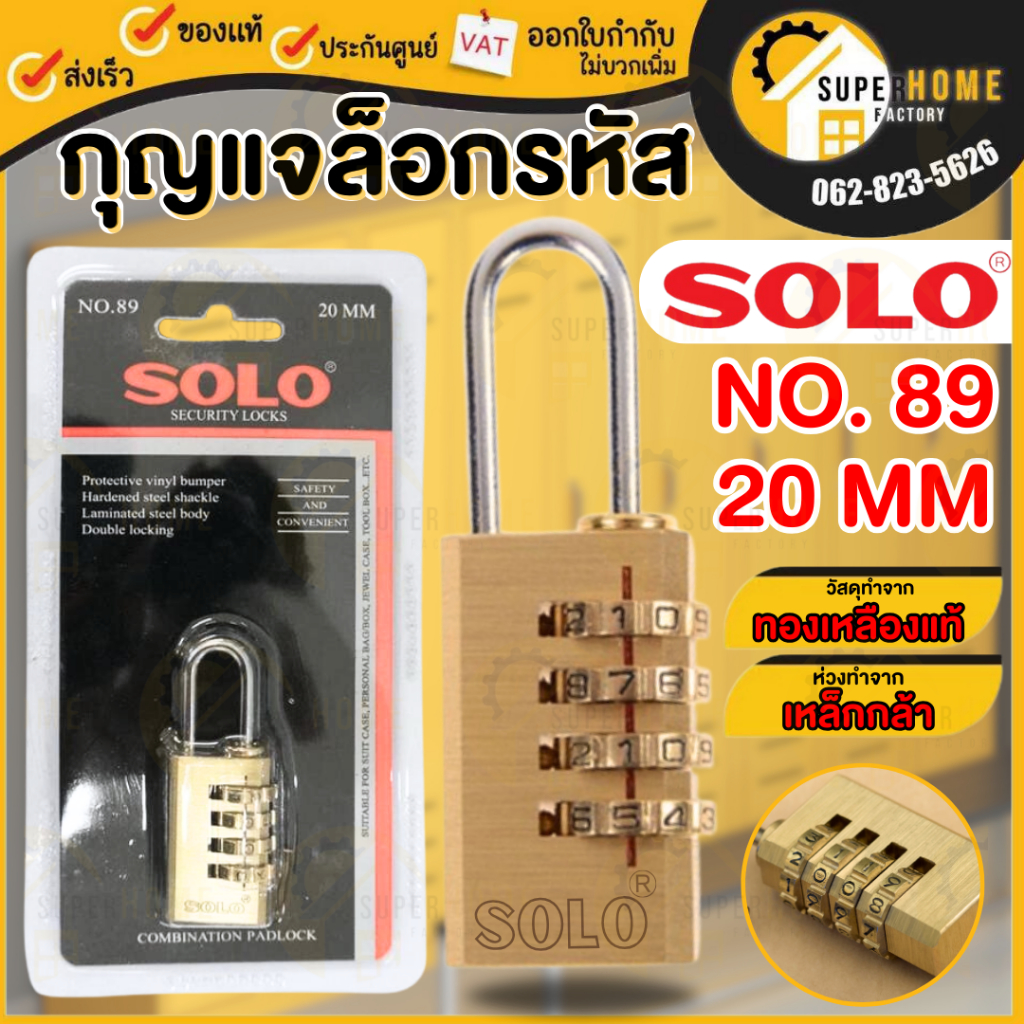 SOLO กุญแจล็อครหัส No.89 ขนาด 20มม. กุญแจ ล็อครหัส 20MM กุญเเจตู้ กุญเเจลิ้นชัก กุญแจล็อคกระเป๋า กุญแจคล้องตู้เก็บของ