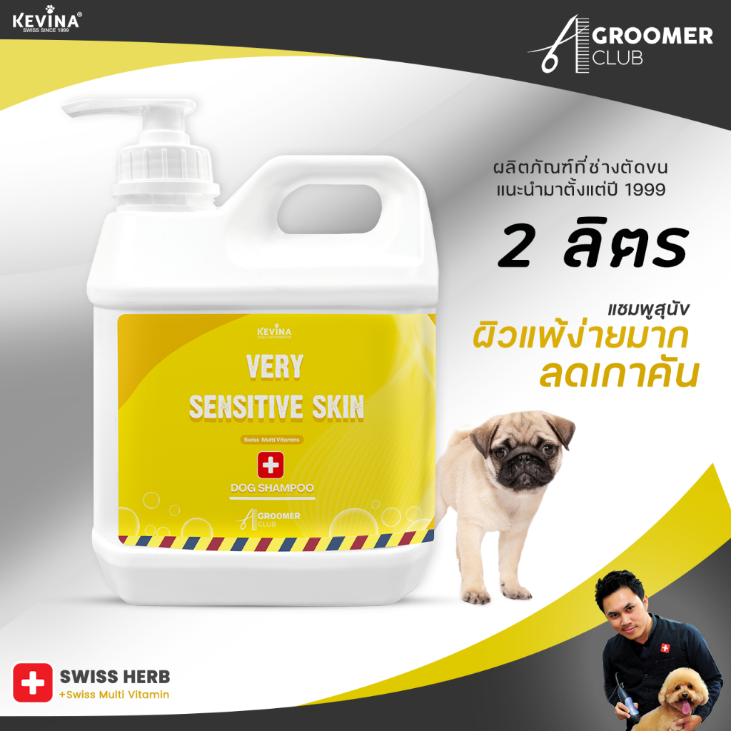 แชมพูสุนัข KEVINA สูตรผิวบอบบาง แพ้ง่าย ขนาด 2 ลิตร