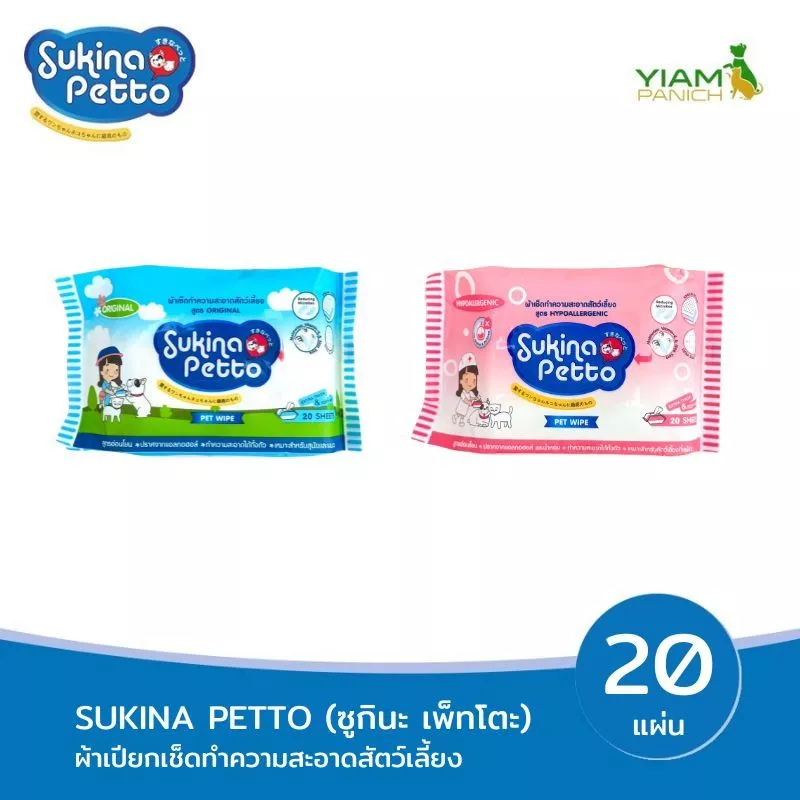 Sukina Petto ผ้าเช็ดทำความสะอาดสัตว์เลี้ยง 20ชิ้น/ห่อ