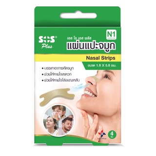 SOS Plus Nasal Strips เอสโอเอส พลัส แผ่นแปะจมูก [8 ชิ้น] แผ่นแปะจมูก