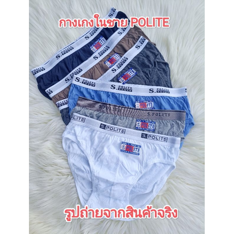 กางเกงในชาย POLITE รุ่นขอบโชว์ ผ้าคอตตอน ผ้านิ่มลื่นยืดหยุ่นดี ใส่สบาย ราคาย่อมเยาว์ มี 3 ไซส์ ( F -