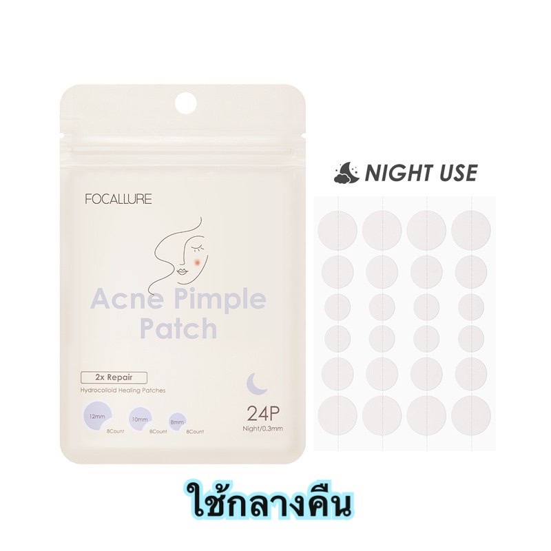 แผ่นแปะสิว ดูดหัวสิว สูตรกลางคืน FOCALLURE Acne Pimple Patch ซองละ 24 ชิ้น