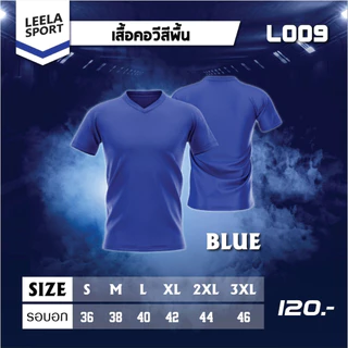Victory L-009 เสื้อฟุตบอลแขนสั้น คอวีสีล้วน เสื้อทีมซ้อม กิจกรรม เสื้อฟุตซอล