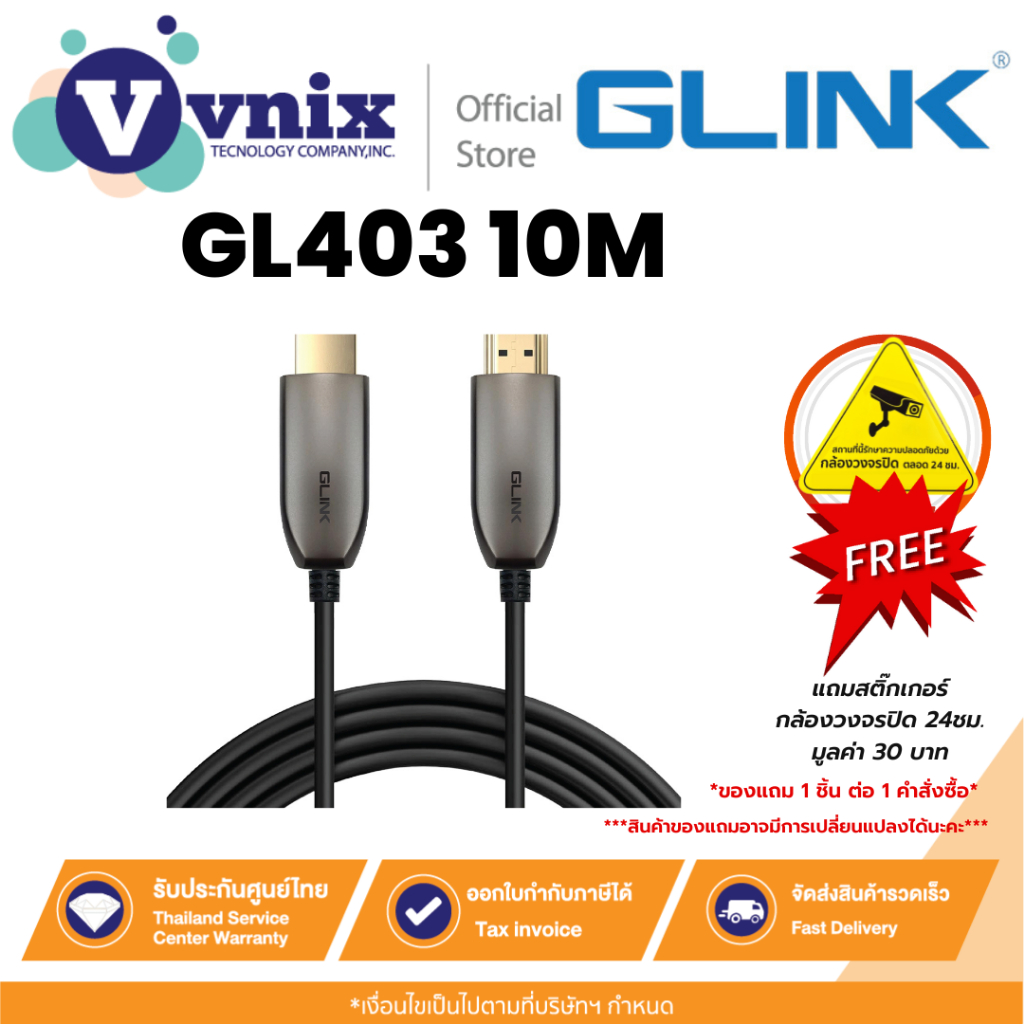 Glink GL403 10M สายไฟเบอร์ออฟติก HDTV Cable 4K By Vnix Group