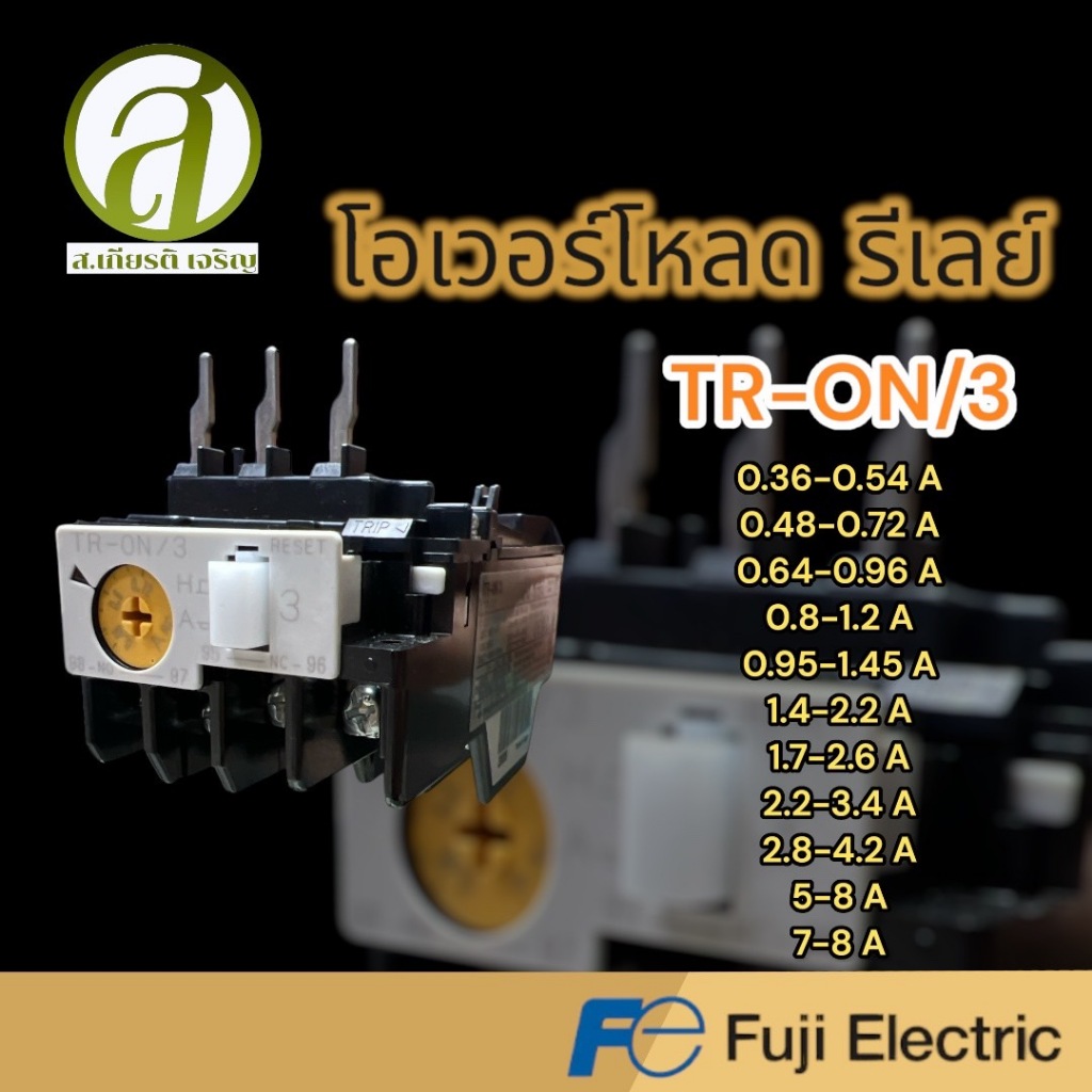 FUJI โอเวอร์โหลด Overload รุ่น TR-0N/3 มีหลากหลายแอมป์ให้เลือกใช้ (ออกใบกำกับภาษีได้)