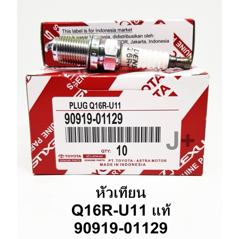 หัวเทียน Toyota Q16R-U11 (90919-01129)กล่องละ10หัว