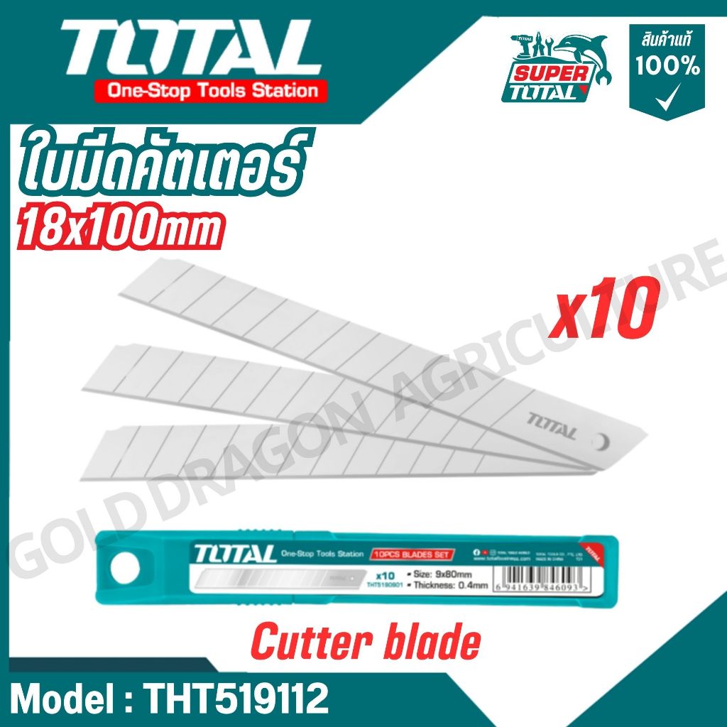 TOTALใบมีดคัทเตอร์ ใบมีดคัตเตอร์  18 x 100 มม. 10/ชิ้น/ชุด รหัส THT519112