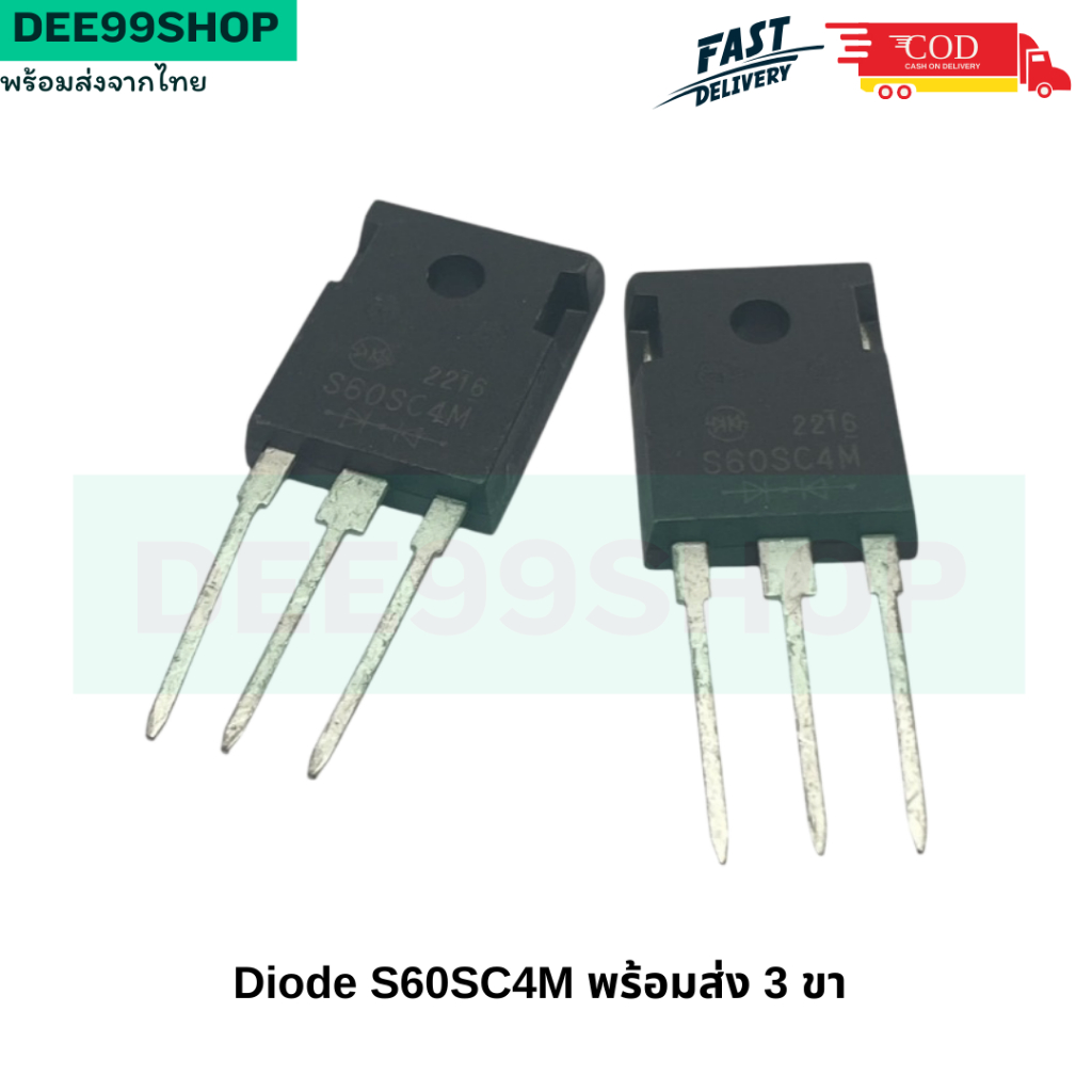 ราคาต่อชิ้น ไดโอด Diode S60SC4M พร้อมส่ง 3 ขา Schottky จัดส่งไว ราคาต่อตัว