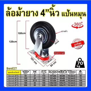 ล้อยางตราม้าขนาด 3"นิ้ว/4"นิ้ว/5"นิ้ว/6"นิ้ว/8"นิ้ว แป้นตาย/แป้นหมุน/แป้นเบรค