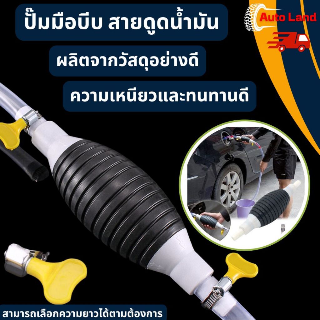 🔥พร้อมส่ง🔥ปั๊มมือบีบ สายดูดน้ำมัน ปั๊มน้ำมันมือบีบ สายยางวาวล์ หัวบีบน้ำมัน  สินค้าในไทย