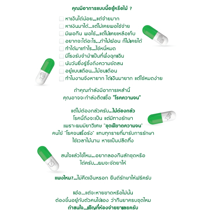 Successpublisher หนังสือ ยาแก้จน Poverty Alleviation