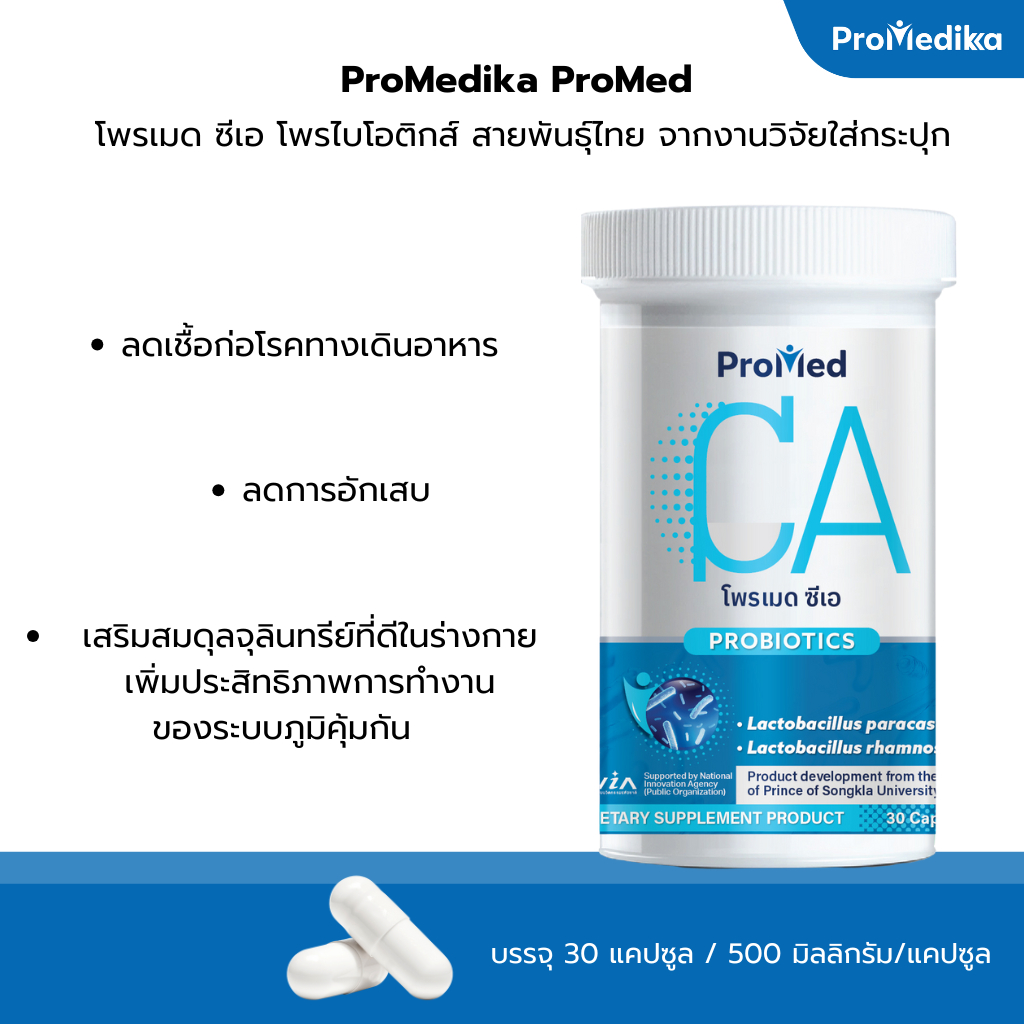 Promed CA  Probiotics โพรเมด ซีเอ โพรไบโอติกส์ สายพันธุ์ไทยจากงานวิจัยใส่กระปุก x 1 กระปุก 30 แคปซูล
