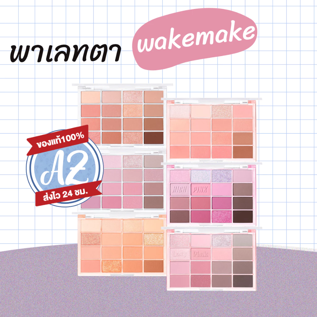 ของแท้📣 Wakemake Soft Blurring Eye Palette พาเลท 16 หลุม #VV