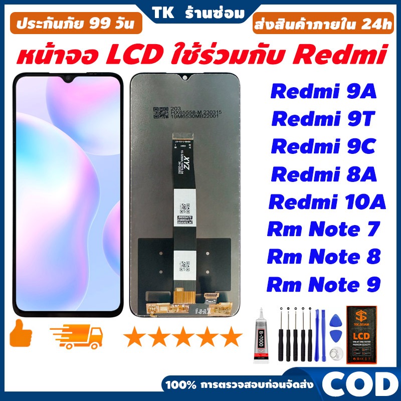 ✅หน้าจอ LCD จอ สำหรับ Xiaomi Redmi 9A/9T/9C/8A/10A/Note 7/Note 8/Note 9 จอชุด จอพร้อมทัชสกรีนจอ 24h🚚