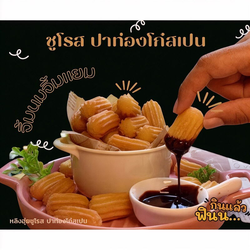 ❤️CHURROS POP (แบบป็อบเล็ก)ไซส์จัมโบ้ 200 ชิ้น พร้อมทอด📍