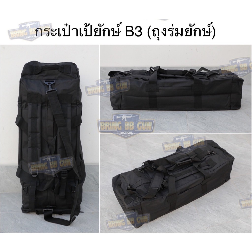 กระเป๋าถุงร่มยักษ์ B3 กระเป๋าใส่อุปกรณ์ภาคสนาม กระเป๋าอเนกประสงค์ไซส์จัมโบ้