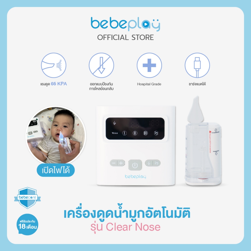 Bebeplay เครื่องดูดน้ำมูกอัตโนมัติ รุ่น Clear Nose
