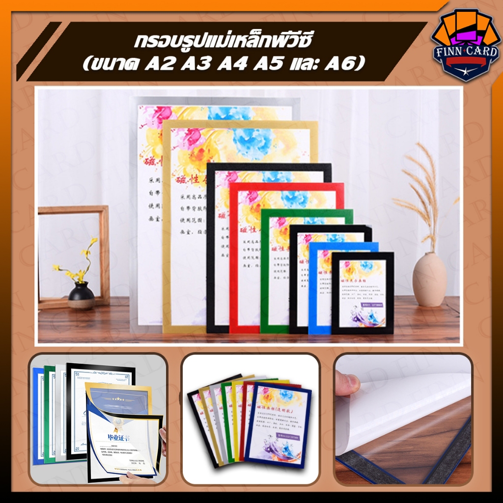 กรอบรูปแม่เหล็กพีวีซี กรอบโปสเตอร์มีกาวในตัว ขนาด A2 A3 A4 A5 และ A6