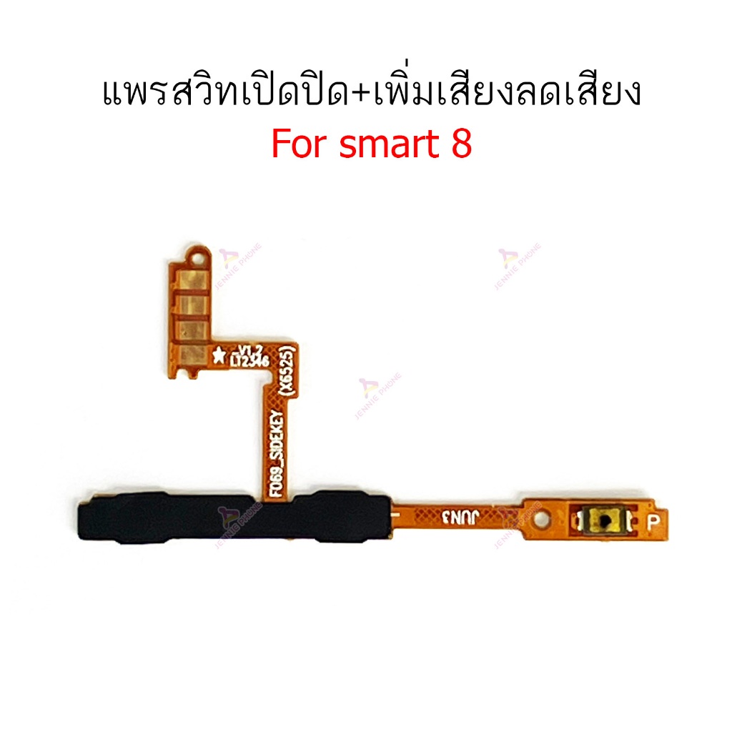 แพรสวิต infix smart8 แพรสวิตช์สำหรับ infinix smart 8 power on-off volume ปิดเปิด+เพิ่มเสียงลดเสียง