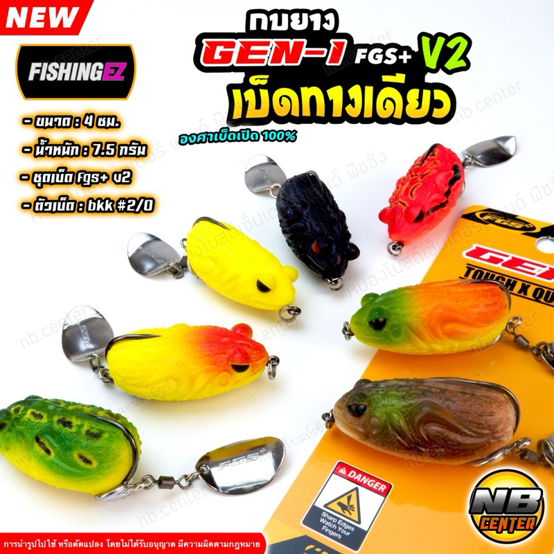 กบยาง GEN 1 เจนวัน เบ็ดทางเดียว FGS+ V2 ขนาด 4 ซม. น้ำหนัก 7.5 กรัม ตัวเบ็ดเดี่ยว BKK 2/0 by FISHING