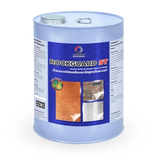 Rockguard ST น้ำยาเคลือบเงาผิวคอนกรีต ปูนขัดมัน เคลือบเงาพื้น กันซึมกันตะไคร่ สูตรน้ำมัน 18 ลิตร/ถัง