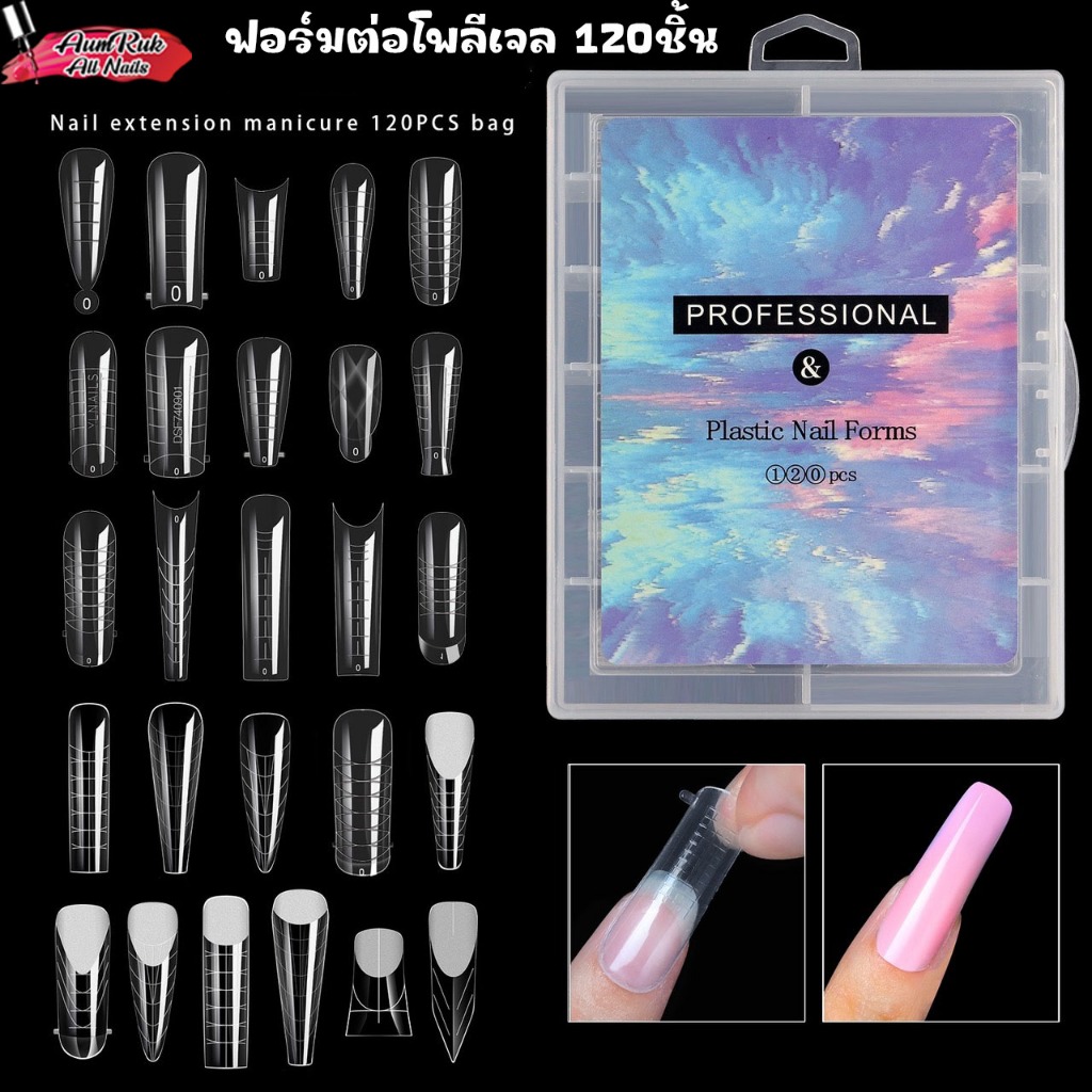 ฟอร์มต่อโพลีเจล 120ชิ้น ดูโอฟอร์ม บล็อกต่อโพลีเจล ใช้ซ้ำได้ สำหรับต่อโพลีเจลDual Form Poly