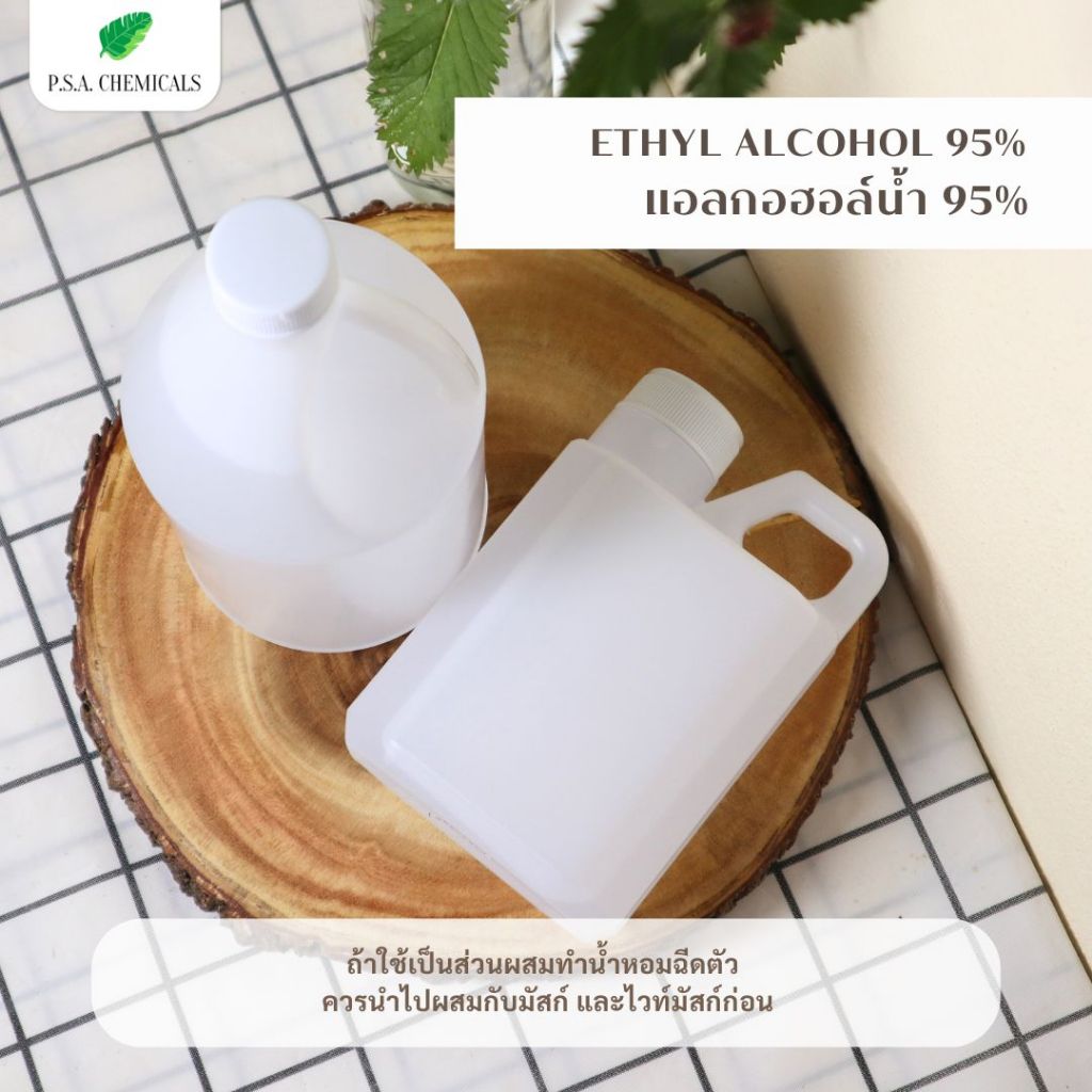 แอลกอฮอล์น้ำ 95% ไม่เจือจาง ไม่ใส่น้ำหอม ขนาด 1000 ml. Ethyl Alcohol 95% สีใส [พร้อมส่ง]