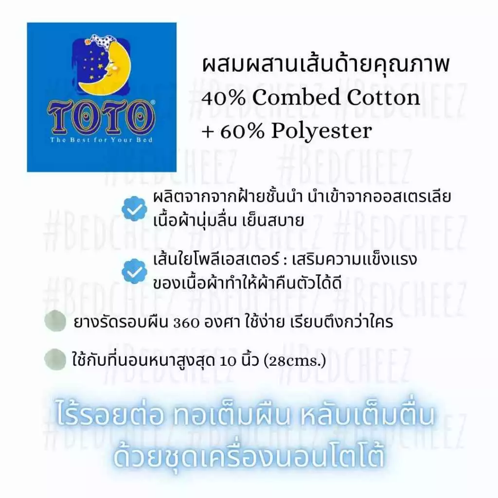 ชุดผ้าปูที่นอนและผ้านวม TOTO ลาย Doraemon / Stitch thumbnail 4