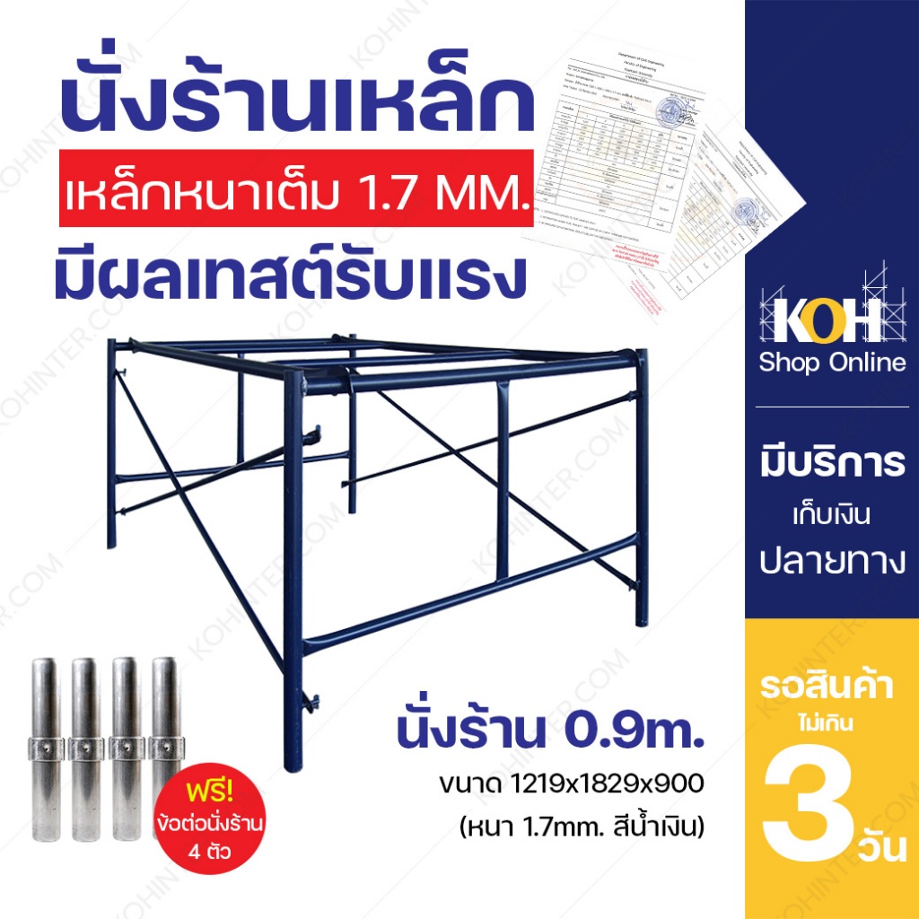 นั่งร้านเหล็ก นั่งร้านครบชุด นั่งร้าน 0.9m นั่งร้านมาตรฐานญี่ปุ่น (ออกใบกำกับภาษีได้)