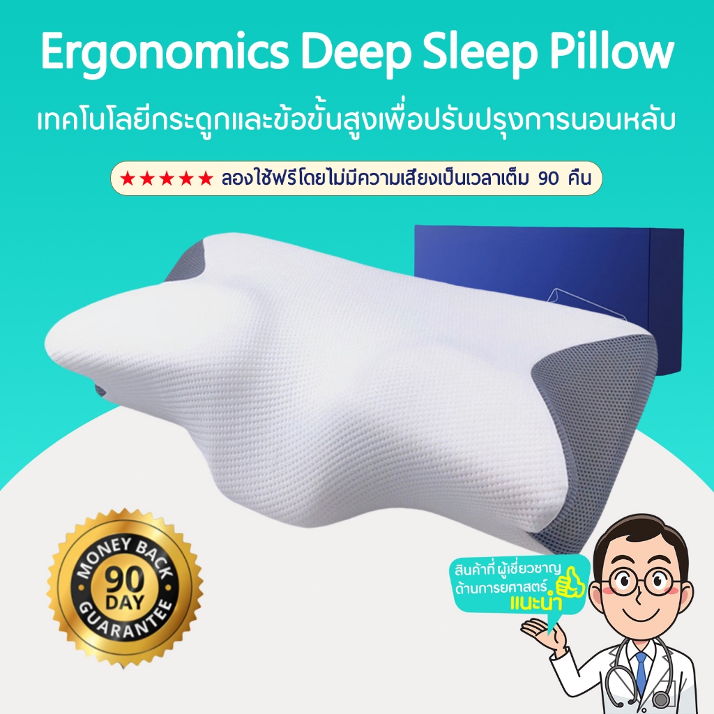 [SALE] หมอน Ergonomics Deep Sleep ขจัดอาการปวดคอและ เปลี่ยนชีวิตการนอนด้วยการนอนหลับลึกขึ้น（รับประกันการคืนเงิน 90 วัน）