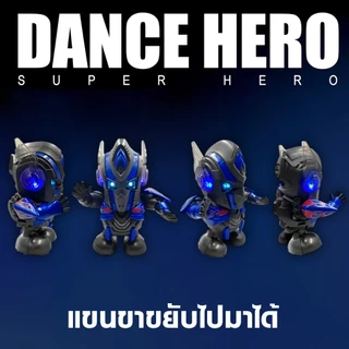 ตัวเต้นฮีโร่ มีเสียง มีไฟ Dance Hero ตุ๊กตาหุ่นยนต์เต้นได้ ใส่ถ่าน ฮีโร่เต้นได้ ของเล่นสำหรับเด็ก