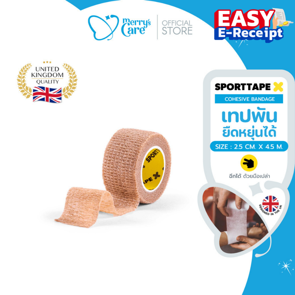 [Easy E-Receipt]Sporttape cohesive bandage เทปพันแบบยึดหยุ่น โคแบน ยึดหยุ่น ฉีกง่าย นำเข้าจาก UK ยาว 4.5m