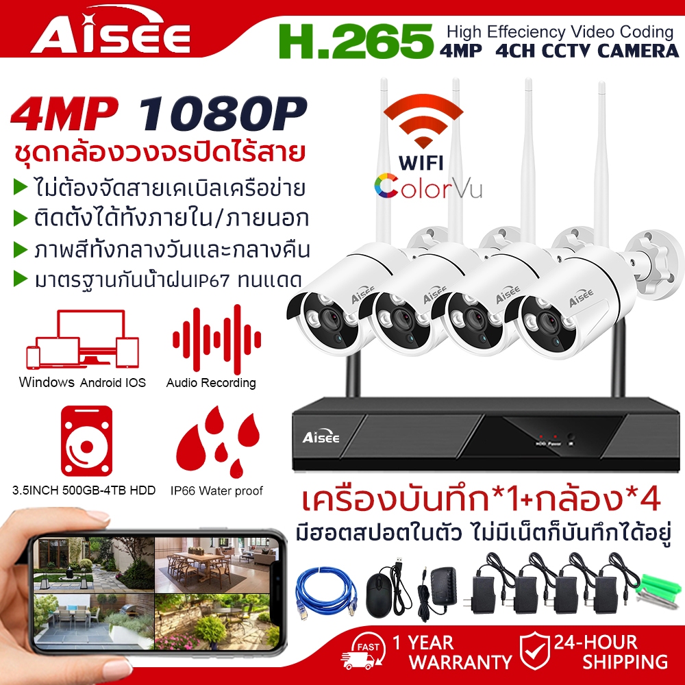 ชุดกล้องวงจรปิดไร้สาย wifi 4MP กล้องวงจร WIFI cctv kit 1080P พร้อมเครื่องบันทึก อัดเสียงได้ แถมอุปกร