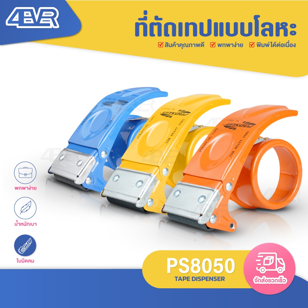 ที่ตัดเทป OPP ตัวตัดเทปเหล็ก ขนาด 2 นิ้ว อุปกรณ์แพ็คของ ตัดเทปใส ตัวตัดเทป