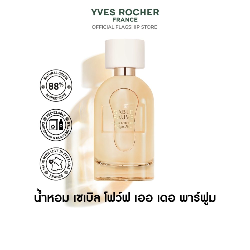 อีฟ โรเช Yves Rocher Sable Fauve Eau De Parfum 30 มล. น้ำหอม
